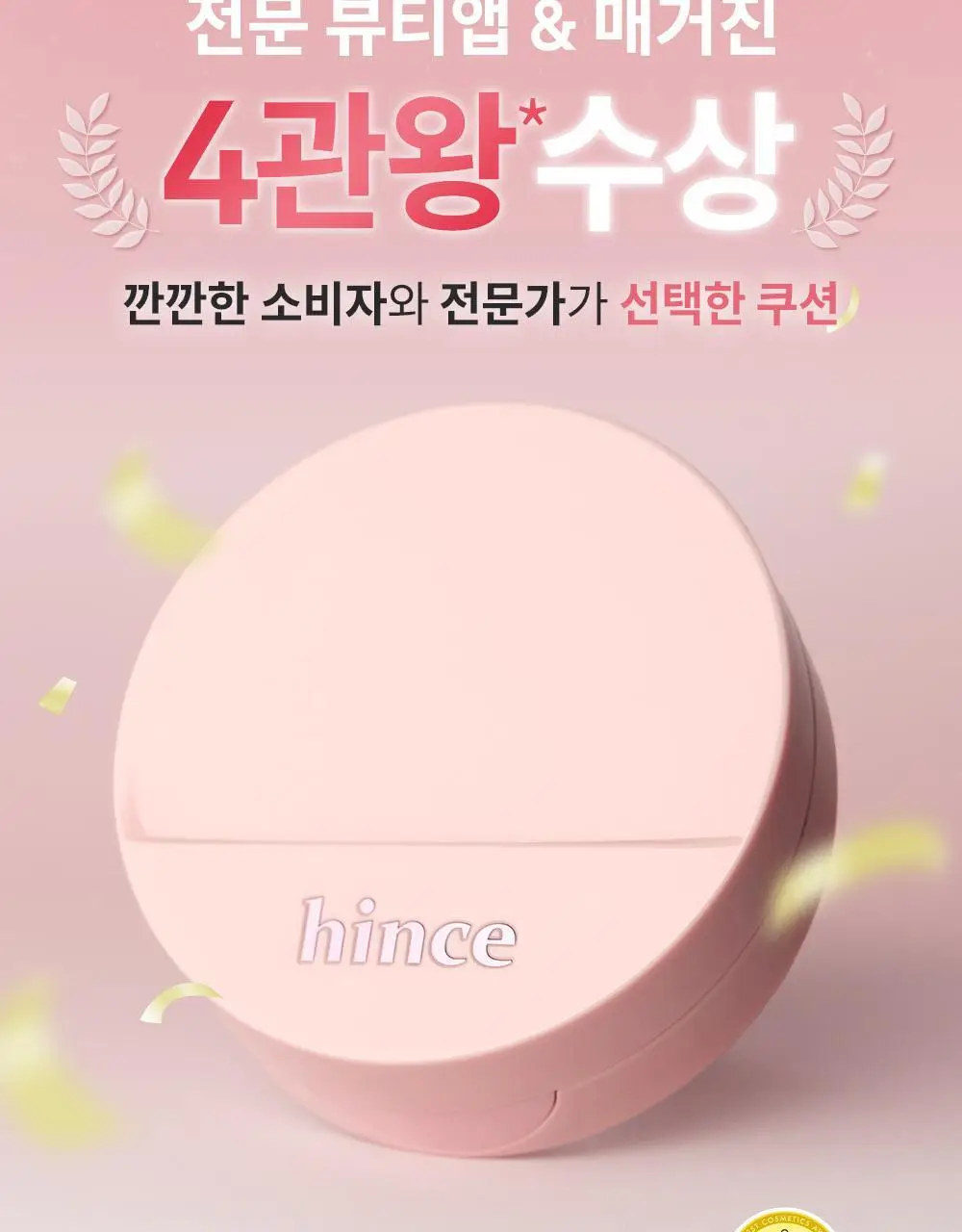 [오드스프링 에디션] 힌스 커버 마스터 핑크 쿠션 한정 기획 (+리필+헤어핀+빗키링 증정) 상세페이지 8